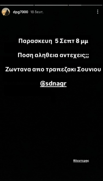 Παναθηναϊκός: Έρχεται μεγάλη συνέντευξη Γιαννακόπουλου από το «τραπεζάκι του Σουνίου» (pic)