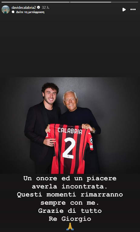 Το «αντίο» του Καλάμπρια στον Αρμάνι: «Αυτές οι στιγμές θα μείνουν για πάντα» (pic)