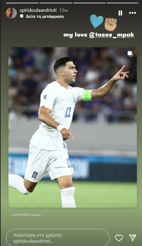 Τάσος Μπακασέτας: Αυτή είναι η σύντροφός του - Έτσι πανηγύρισε το χθεσινό γκολ του