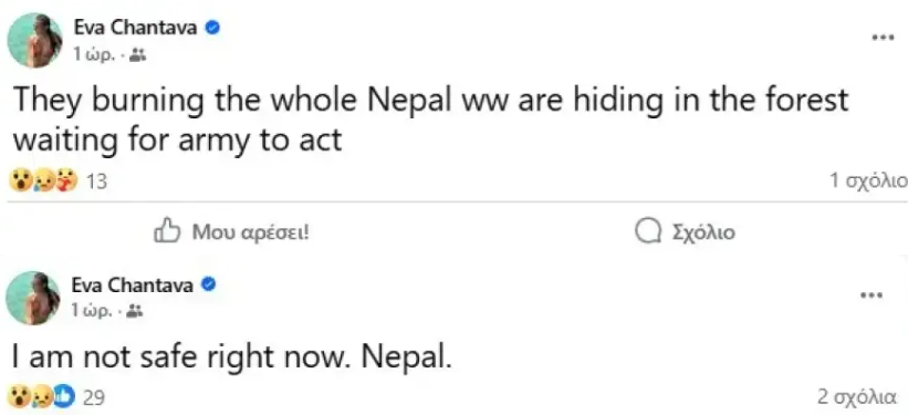 Κινδυνεύει η Χαντάβα: «Καίνε το Νεπάλ - Δεν είμαι ασφαλής τώρα» (pic)