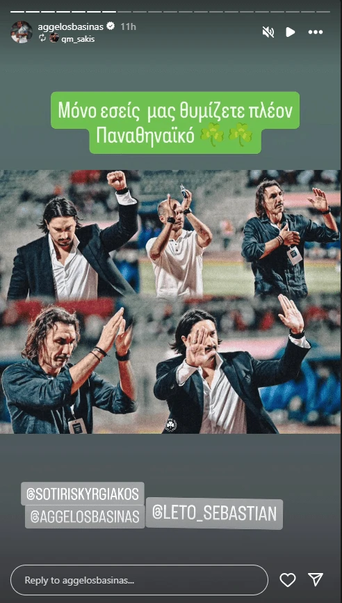 Τα νέα... παναθηναϊκά stories του Άγγελου Μπασινά μετά τη νίκη της Κηφισιάς!