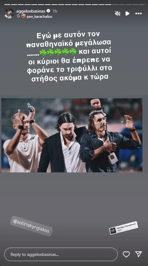 Τα νέα... παναθηναϊκά stories του Άγγελου Μπασινά μετά τη νίκη της Κηφισιάς!