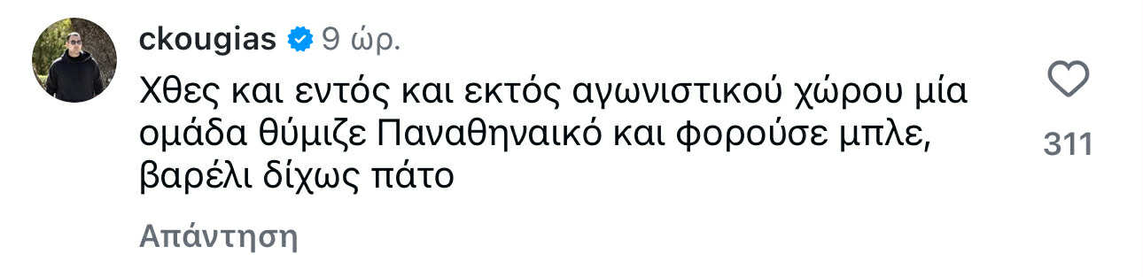 Γιος Αλέξη Κούγια: «Είστε εχθροί του Παναθηναϊκού από τον πρώτο μέχρι τον τελευταίο» (pics)