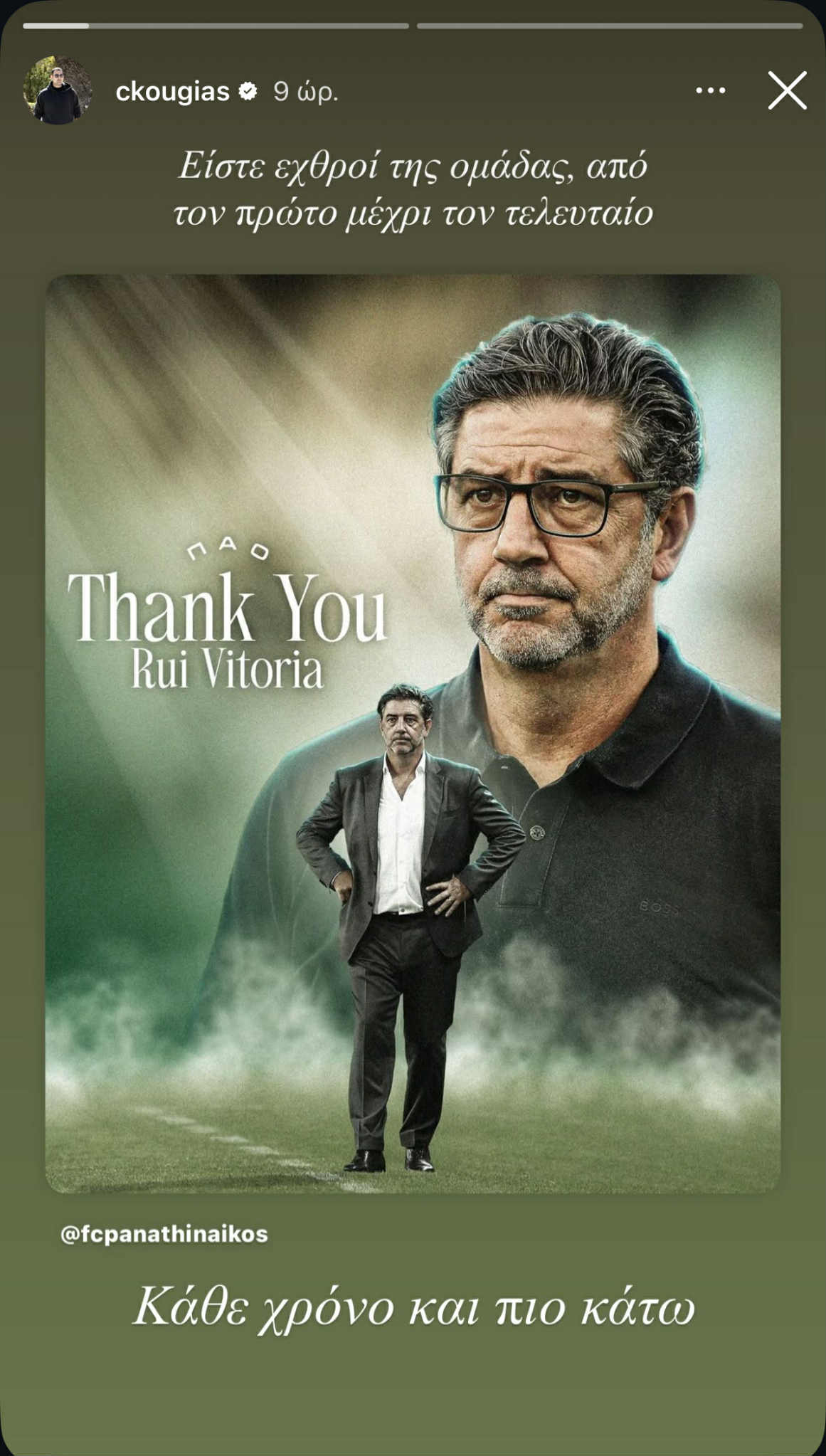 Γιος Αλέξη Κούγια: «Είστε εχθροί του Παναθηναϊκού από τον πρώτο μέχρι τον τελευταίο» (pics)