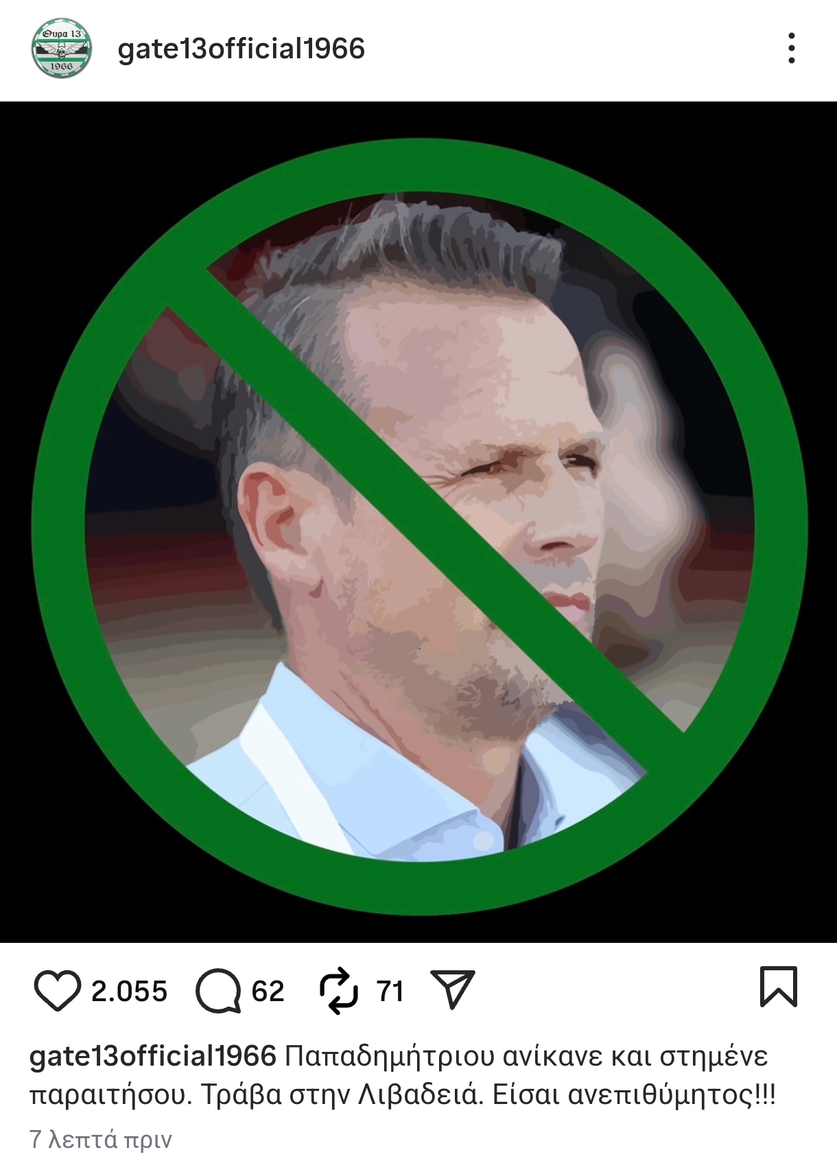 Θύρα 13 κατά Παπαδημητρίου: «Ανίκανε και στημένε παραιτήσου»