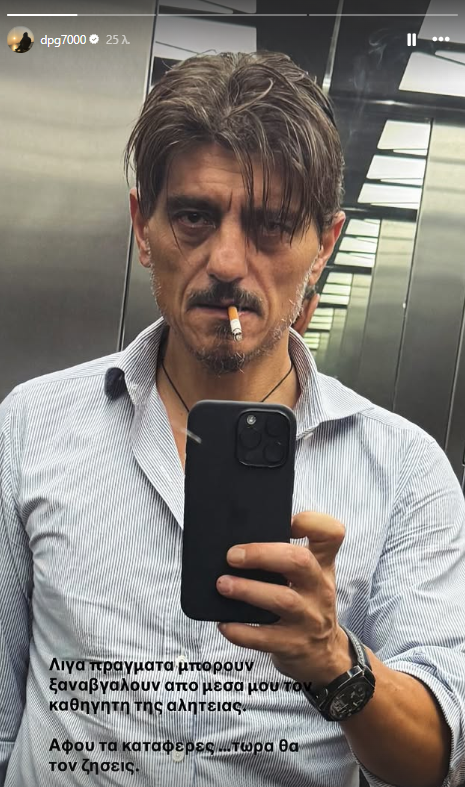 Γιαννακόπουλος: «Τώρα θα ζήσεις τον καθηγητή της αλητείας» (pic)