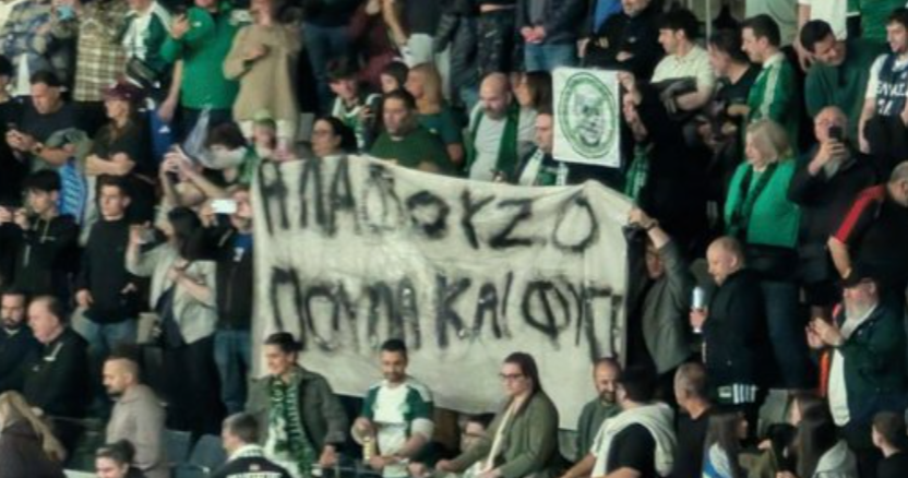 Πανό κατά του Αλαφούζου στο Παναθηναϊκός - Παρτιζάν