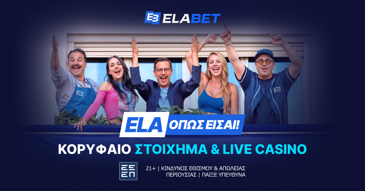 Ela όπως είσαι: Η τηλεοπτική καμπάνια της Elabet