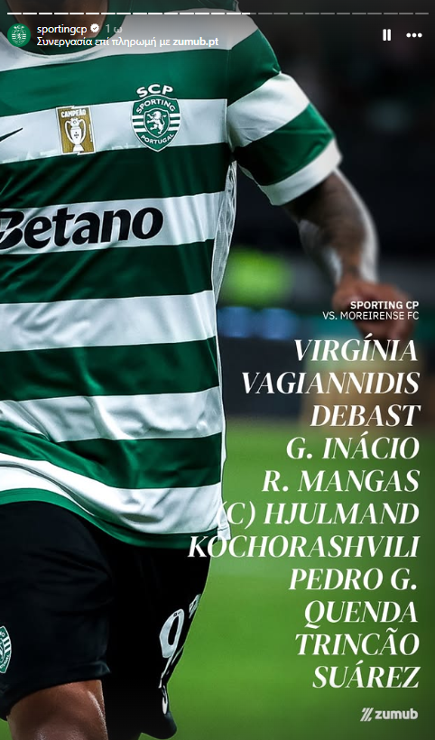 Σπόρτινγκ Λισαβόνας: Βασικός ο Βαγιαννίδης, πάγκο ο Ιωαννίδης κόντρα στη Μορεϊρένσε (pic)
