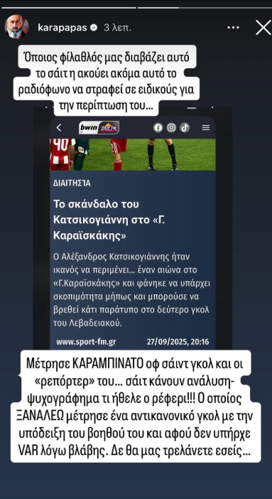 Καραπαπάς για το γκολ του Λεβαδειακού: «Μέτρησαν ένα αντικανονικό γκολ» (pic)