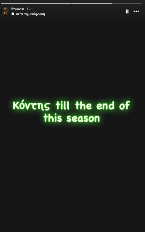 Φρουρός: «Στον Παναθηναϊκό ο Κόντης μέχρι το τέλος της σεζόν» (pic)