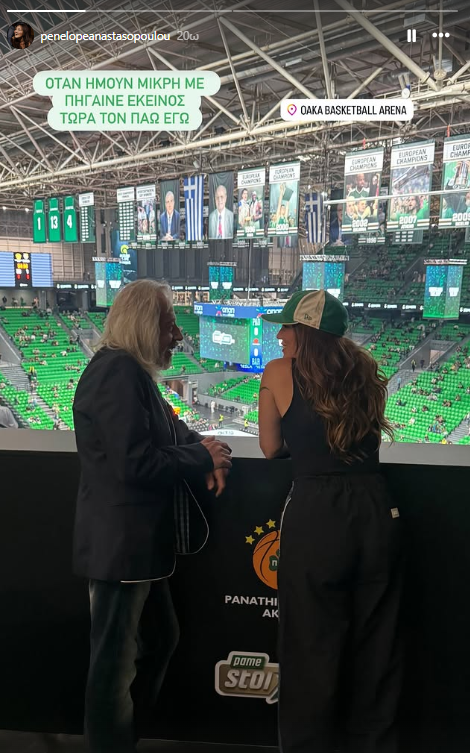 Στο Παναθηναϊκός - Μπαρτσελόνα η Πηνελόπη Αναστασοπούλου - Ποιος τη συνόδευσε (pic)