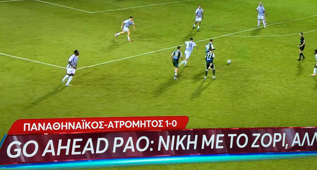 Σπόντες από το MEGA: «Go Ahead PAO - Νίκη με το ζόρι» (pic)