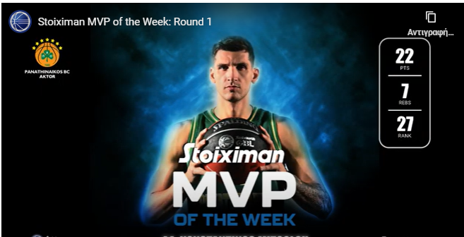 Ντίνος Μήτογλου: Πολυτιμότερος παίκτης της 1ης αγωνιστικής της Basket League