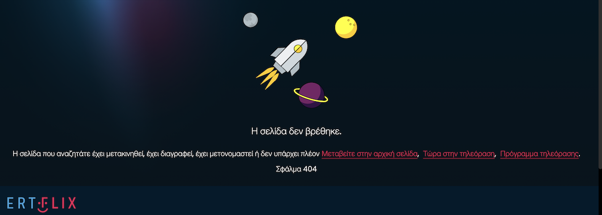 Έπεσαν «καμπάνες» στην ΕΡΤ για το φιάσκο στο Ολυμπιακός-Παναθηναϊκός