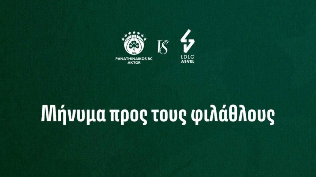 ΚΑΕ Παναθηναϊκός: Έκτακτη ανακοίνωση ενόψει Βιλερμπάν