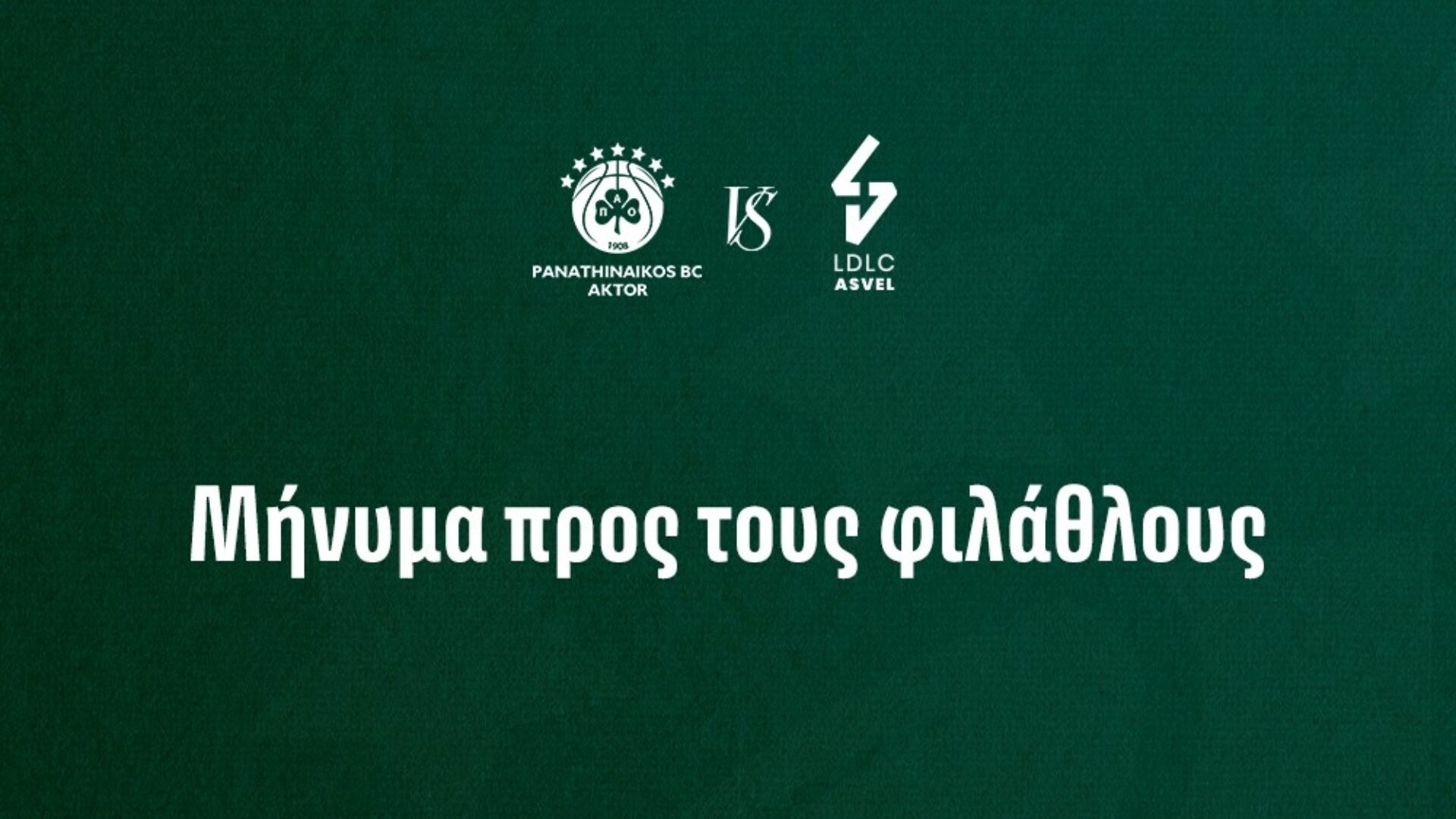 ΚΑΕ Παναθηναϊκός: Έκτακτη ανακοίνωση ενόψει Βιλερμπάν