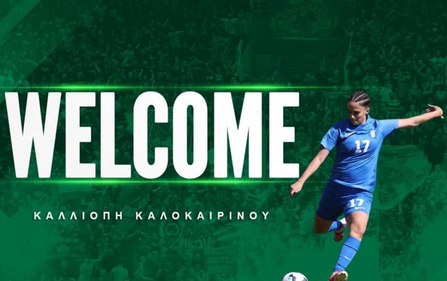 Παναθηναϊκός: Διπλή βόμβα με Καλοκαιρινού-Παβάλ!