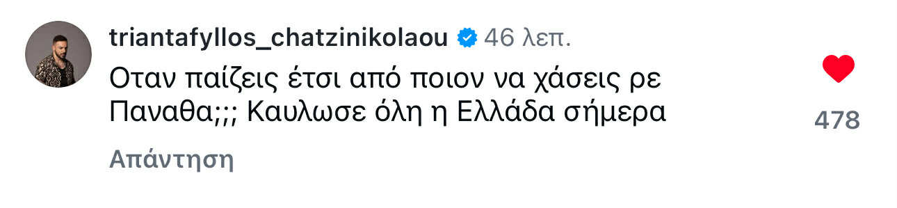 Τριαντάφυλλος για Παναθηναϊκό: «Κ@@@@σε όλη η Ελλάδα!» (pic)