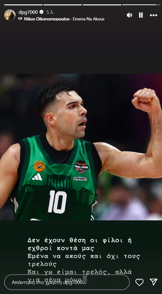 Παναθηναϊκός: Ο Γιαννακόπουλος αποθέωσε Σλούκα με τραγούδι