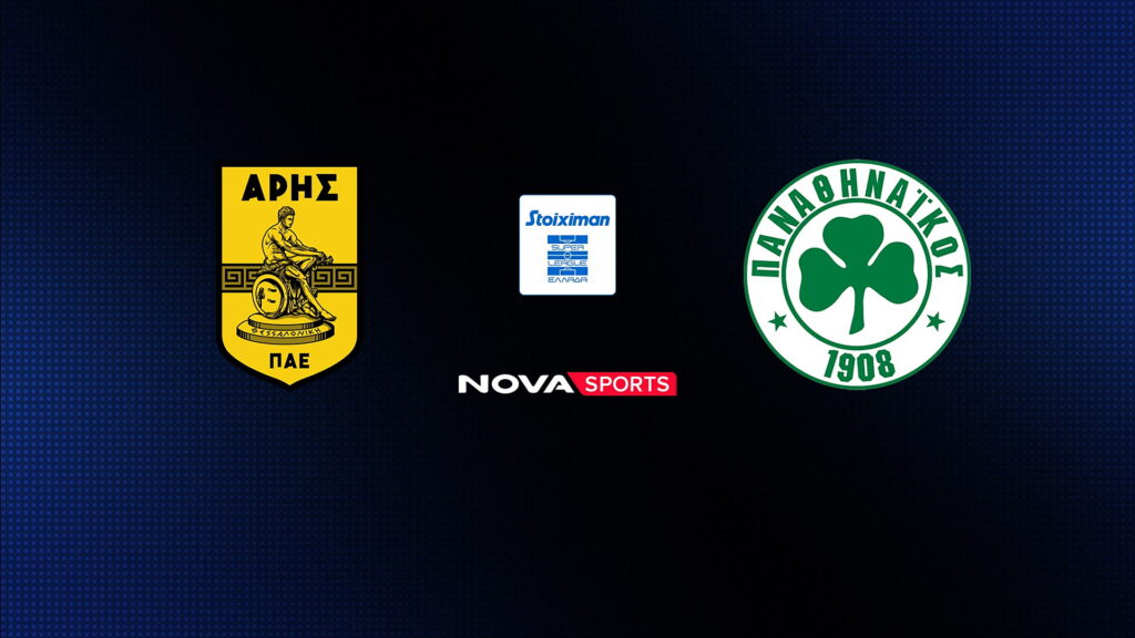 Πού θα δείτε Άρης - Παναθηναϊκός: Τι ώρα παίζουν σήμερα - Το κανάλι 19/10