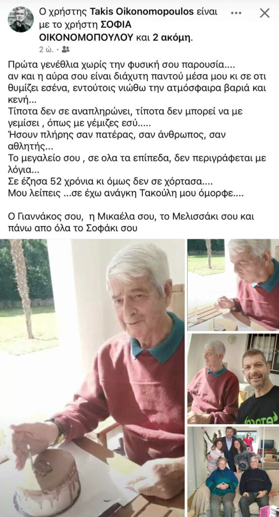 Συγκινεί ο γιος του Τάκη Οικονομόπουλου: «Πρώτα γενέθλια χωρίς τη φυσική σου παρουσία»