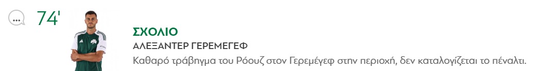 Οργή Παναθηναϊκού για τη διαιτησία: Η αντίδραση για το πέναλτι στον Γερεμέγεφ
