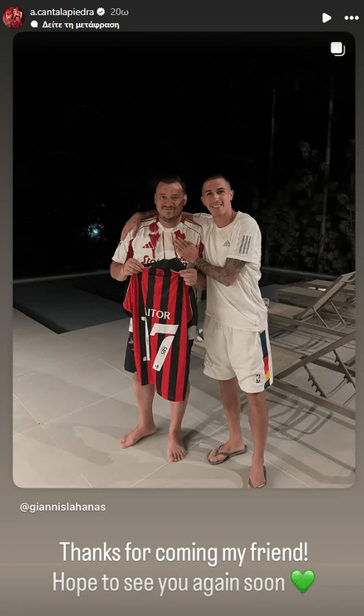 Ο Αϊτόρ έκρυψε το σήμα του Ολυμπιακού σε φωτογραφία με φίλο του (pic)