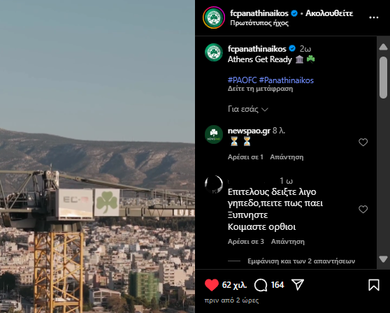 «Αρρώστια» για Βοτανικό: Πάνω από 62.000 likes σε δύο ώρες στην ανάρτηση της ΠΑΕ (vid)