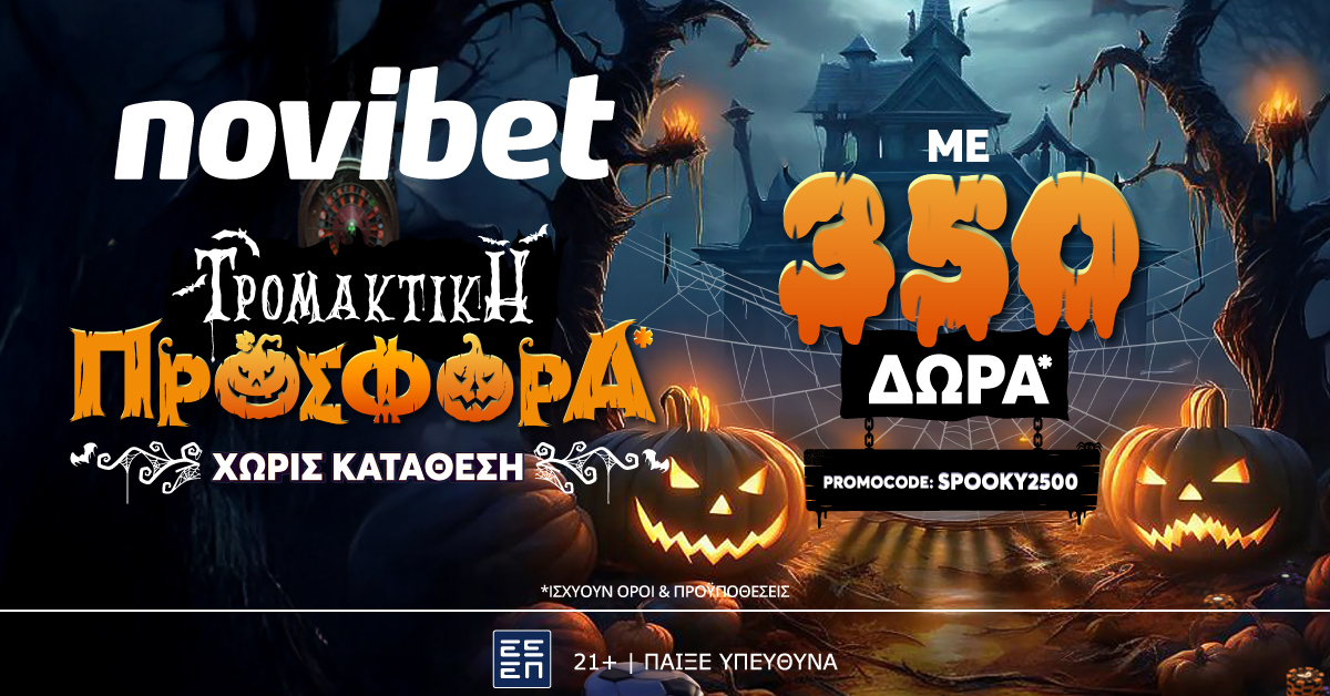 Σούπερ προσφορά* χωρίς κατάθεση στη Novibet!