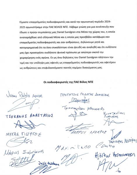 Ποδοσφαιριστές Βόλου: «Ψέματα όσα είπε ο Σούντγκρεν - Πλήττεται η τιμή μας!»