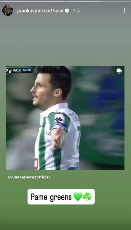 Χουάνκαρ για το ντέρμπι Παναθηναϊκός-ΠΑΟΚ: «Πάμε πράσινοι!» (pic)