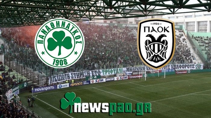 Παναθηναϊκος - ΠΑΟΚ Live Streaming σήμερα 09/11