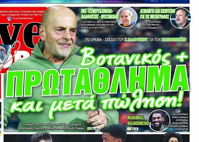 Πρωτοσέλιδο «χτύπημα»: «Τότε θα πουλήσει τον Παναθηναϊκό ο Αλαφούζος»