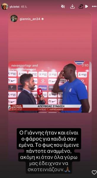 Συγκινεί ο Ανδρέας Τεττέη: «Ο Γιάννης ήταν και είναι ο φάρος για παιδιά σαν εμένα»