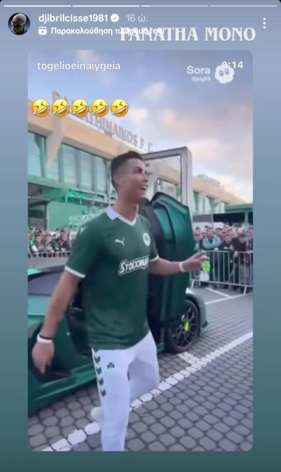 Ο Σισέ πόσταρε... Κριστιάνο Ρονάλντο στον Παναθηναϊκό!