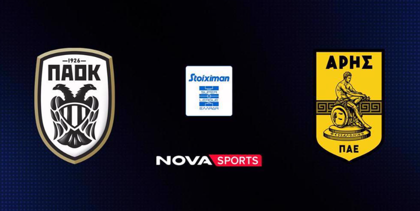 ΠΑΟΚ - Αρης Live Streaming σήμερα (07/12)