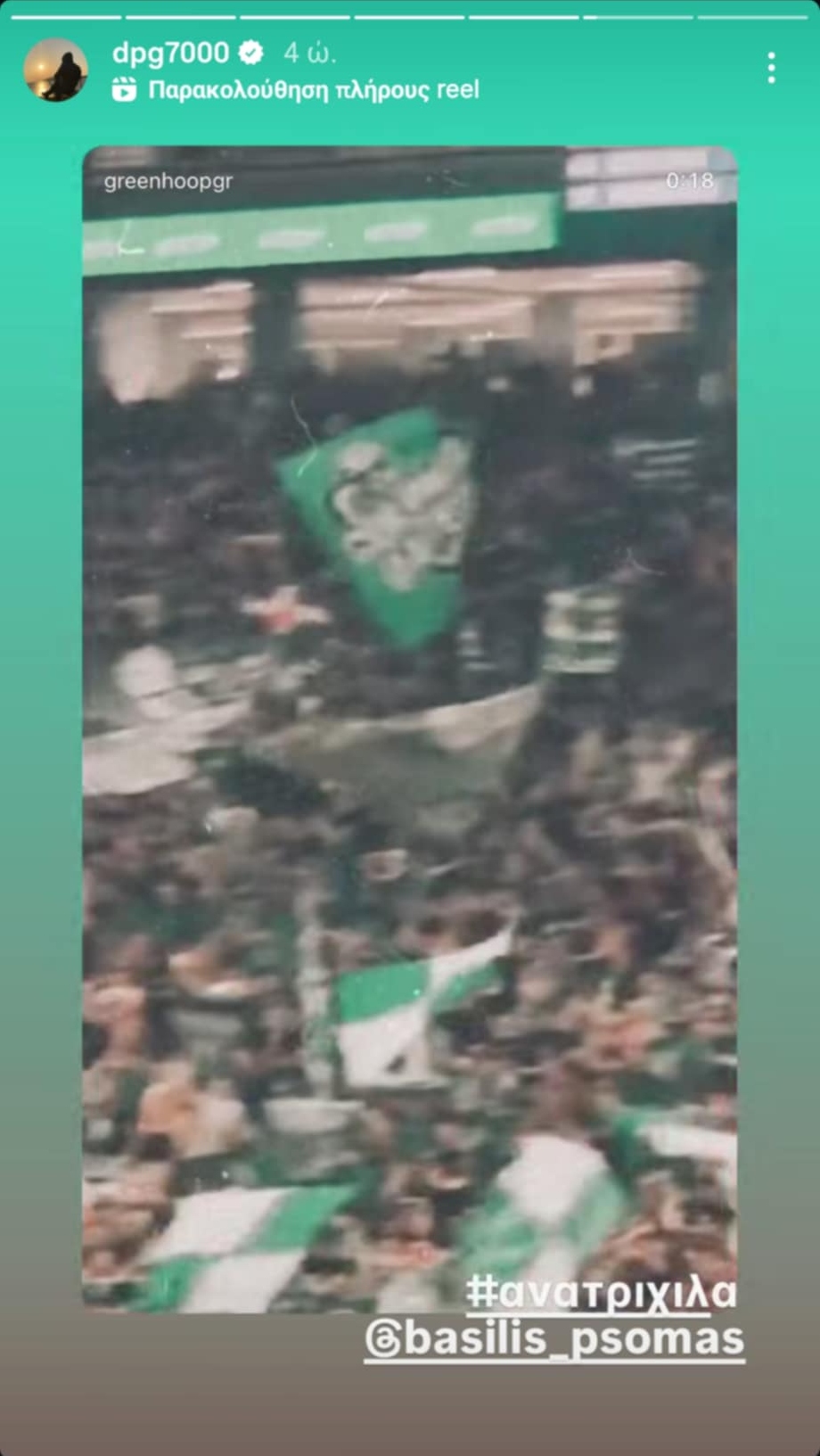 Γιαννακόπουλος: Αποθέωσε την εξέδρα στο ΟΑΚΑ