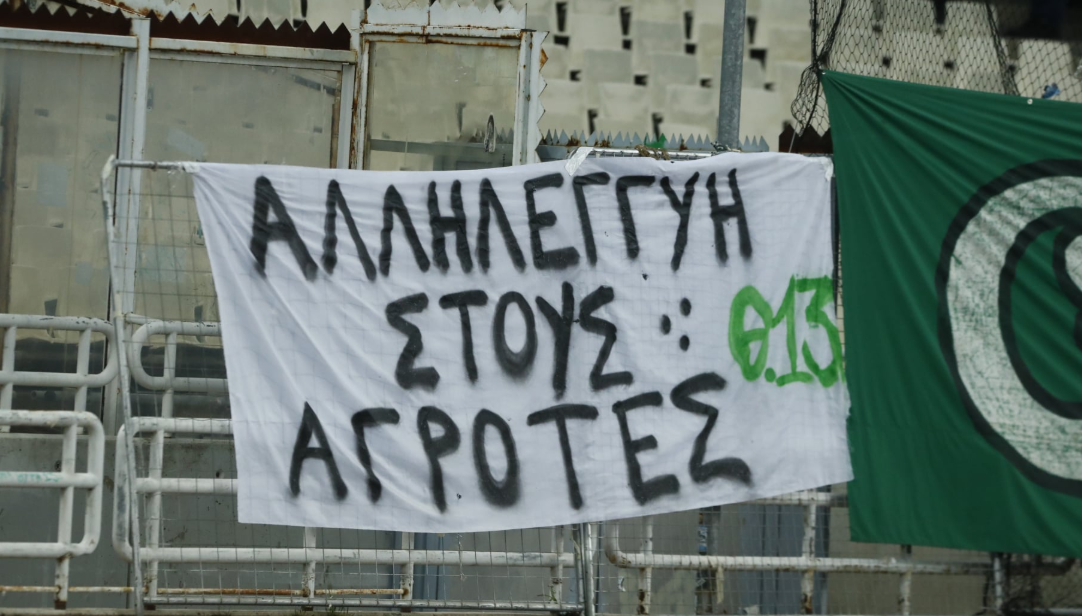 Πανό αλληλεγγύης στον αγώνα των αγροτών από την Θύρα 13! (pic)