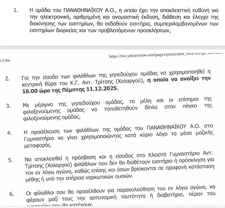 Παναθηναϊκός: Αυστηρά μέτρα ασφαλείας με Ερυθρό Αστέρα
