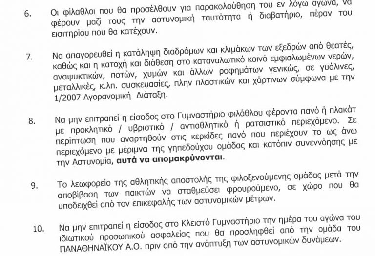 Παναθηναϊκός: Αυστηρά μέτρα ασφαλείας με Ερυθρό Αστέρα