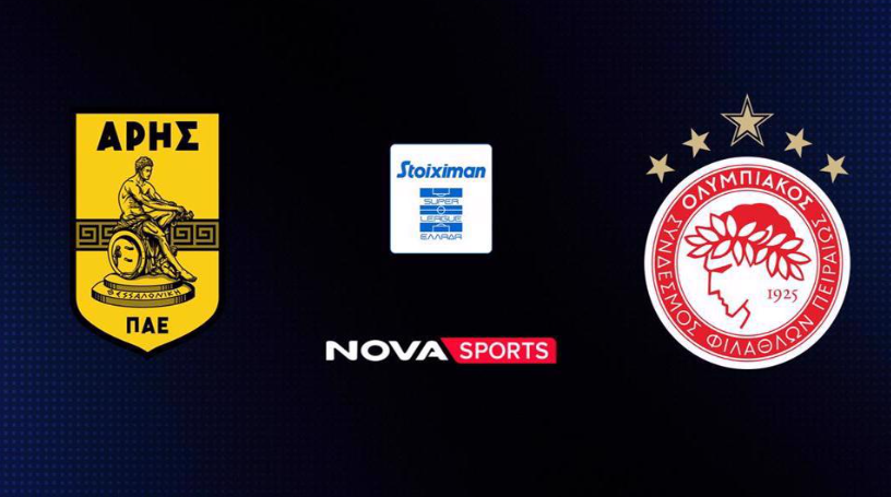 Αρης - Ολυμπιακος  Live Streaming σήμερα (14/12)