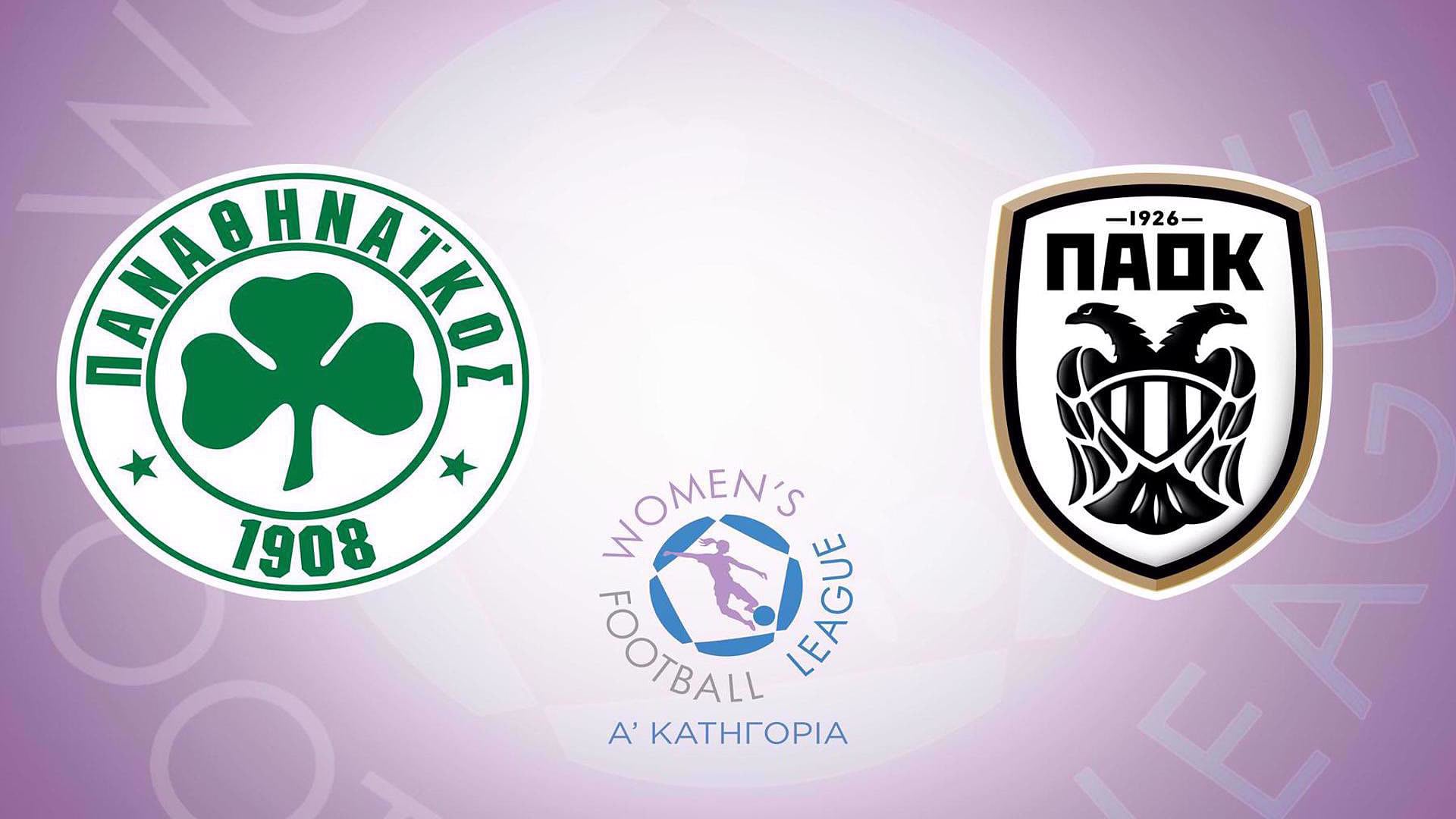 Παναθηναϊκός – ΠΑΟΚ σήμερα: Η ώρα και το κανάλι του αγώνα (13/12)