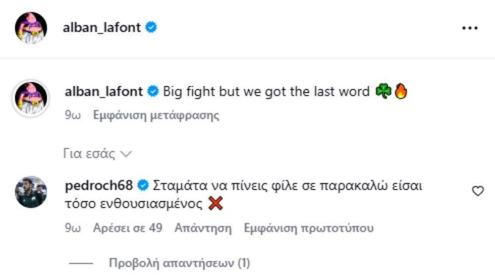 Τσιριβέγια σε Λαφόν: «Σταμάτα να πίνεις μάτε φίλε, παραείσαι ενθουσιασμένος»