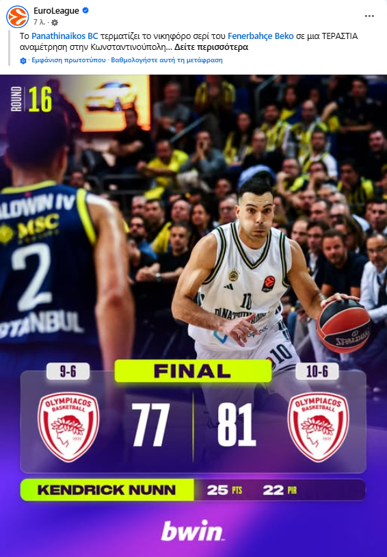 Γκάφα της Euroelague: Ανάρτηση με Ολυμπιακό για τη... νίκη του Παναθηναϊκού!