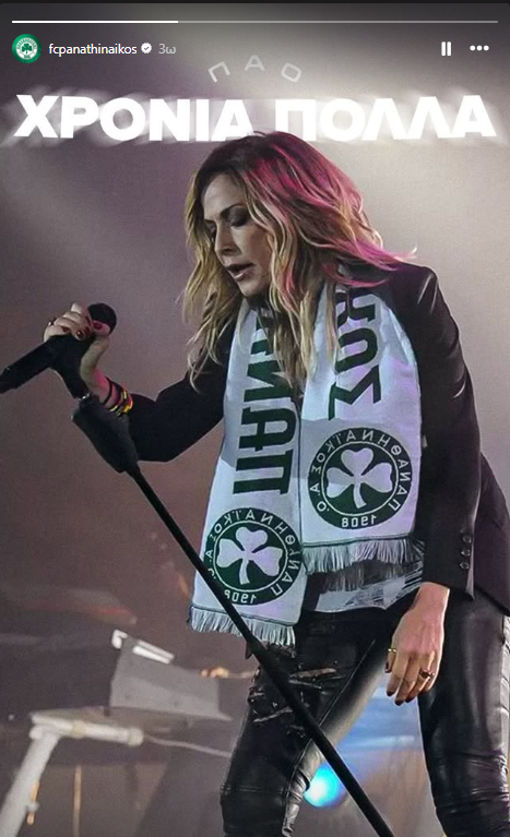 ΠΑΕ Παναθηναϊκός: Ευχήθηκε στην Άννα Βίσση (pic)