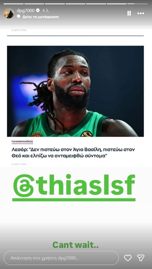 Γιαννακόπουλος για Λεσόρ: «Δεν μπορώ να περιμένω...»