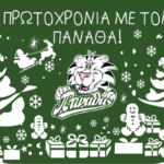 Παναθηναϊκός: Η χρονιά κλείνει με... γιορτινό ύφος