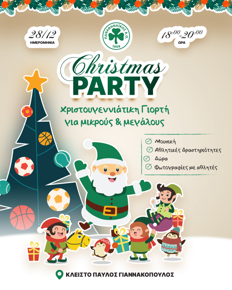 Παναθηναϊκός: Ανακοινώθηκε Christmas Party στη Λεωφόρο!