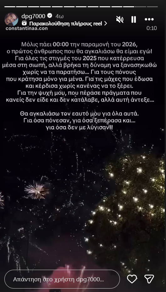 Γιαννακόπουλος: Το συγκλονιστικό μήνυμα για την αλλαγή του χρόνου (pic)